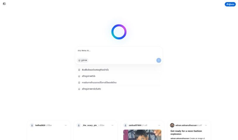 Screenshot of Meta AI